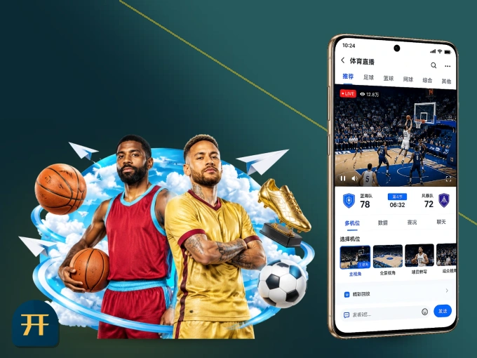 装开云 APP，精彩比赛不缺席